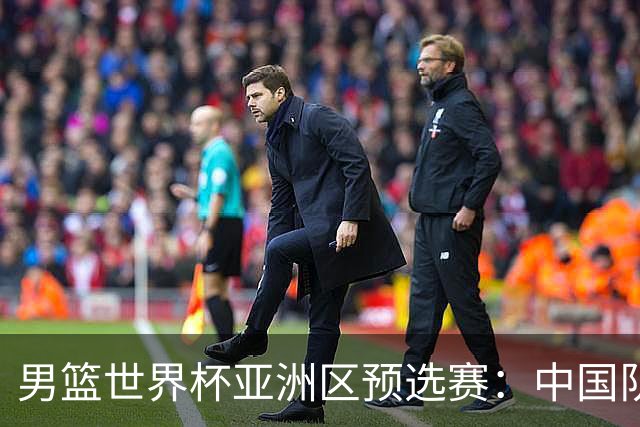 男篮世界杯亚洲区预选赛：中国队胜中国台北队
